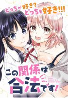 Kono Kankei wa Gouhou Desu! - Manga, Comedy, Ecchi, Romance, Shounen